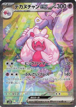 Tinkaton ex - 093/071 (093/071) Holofoil
