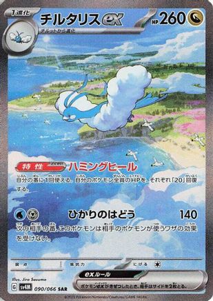 Altaria ex - 090/066 (090/066) Holofoil