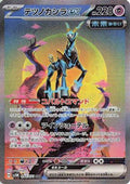 Iron Crown ex - 094/071 (094/071) Holofoil