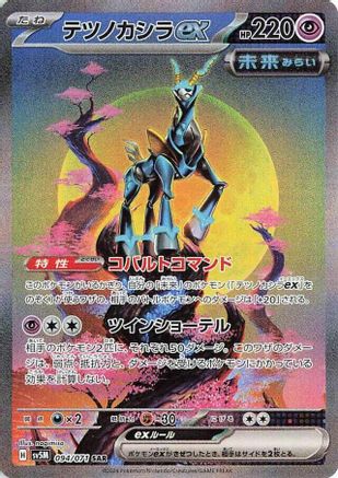 Iron Crown ex - 094/071 (094/071) Holofoil