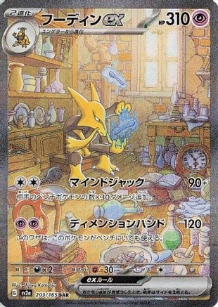 Alakazam ex - 203/165 (203/165) Holofoil