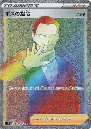 Boss's Orders - 112/096 (112/096) Holofoil