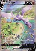 Aerodactyl V - 106/100 (106/100) Holofoil