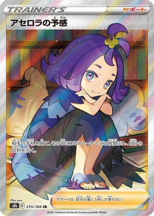 Acerola's Premonition - 255/184 (255/184) Holofoil