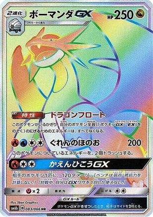 Salamence GX - 083/066 (083/066) Holofoil