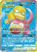 Slowpoke & Psyduck GX - 095/094 (095/094) Holofoil