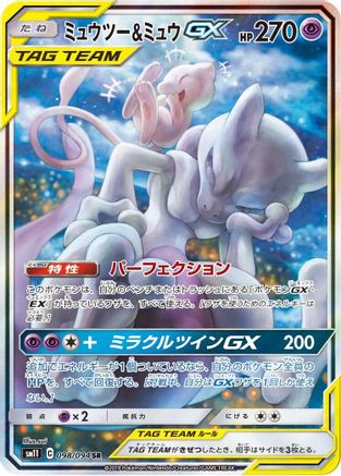 Mewtwo & Mew GX - 098/094 (098/094) Holofoil