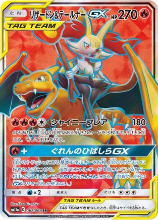 Charizard & Braixen GX - 067/064 (067/064) Holofoil