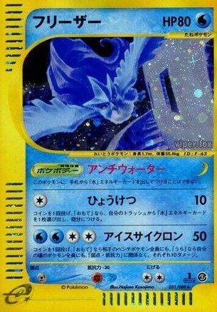 Articuno - 031/088 (031/088) Unlimited Holofoil