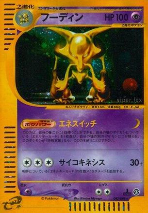Alakazam - 043/088 (043/088) 1st Edition Holofoil