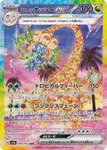Alolan Exeggutor ex - 089/064 (089/064) Holofoil